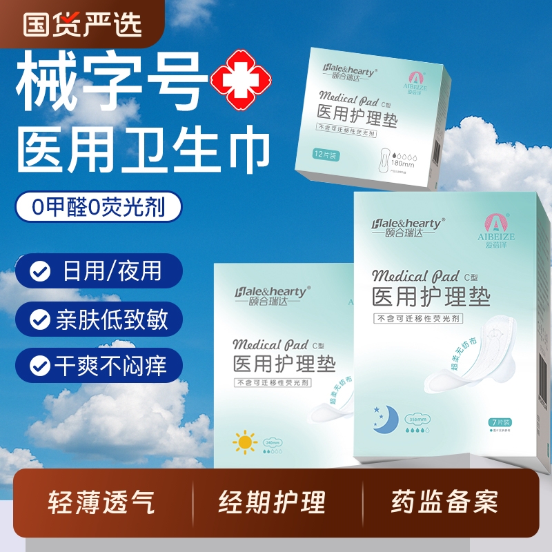 医用护理垫防侧漏超薄透气女性