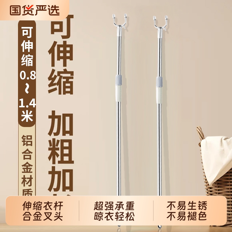家用可伸缩铝合金衣叉杆