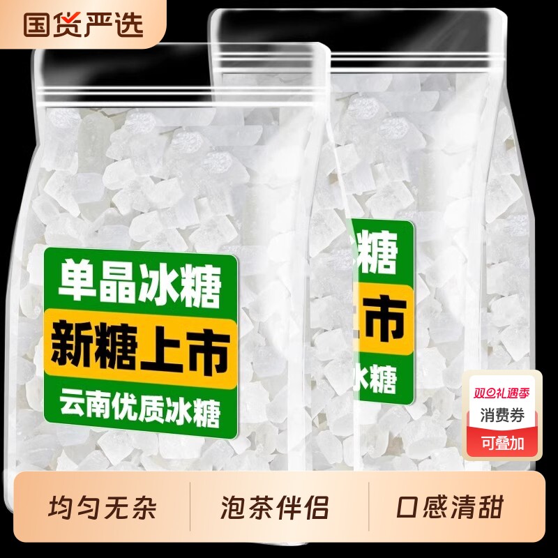 一级单晶冰糖云南白冰糖5斤罐装小粒煲汤泡茶商用小包装散装批发