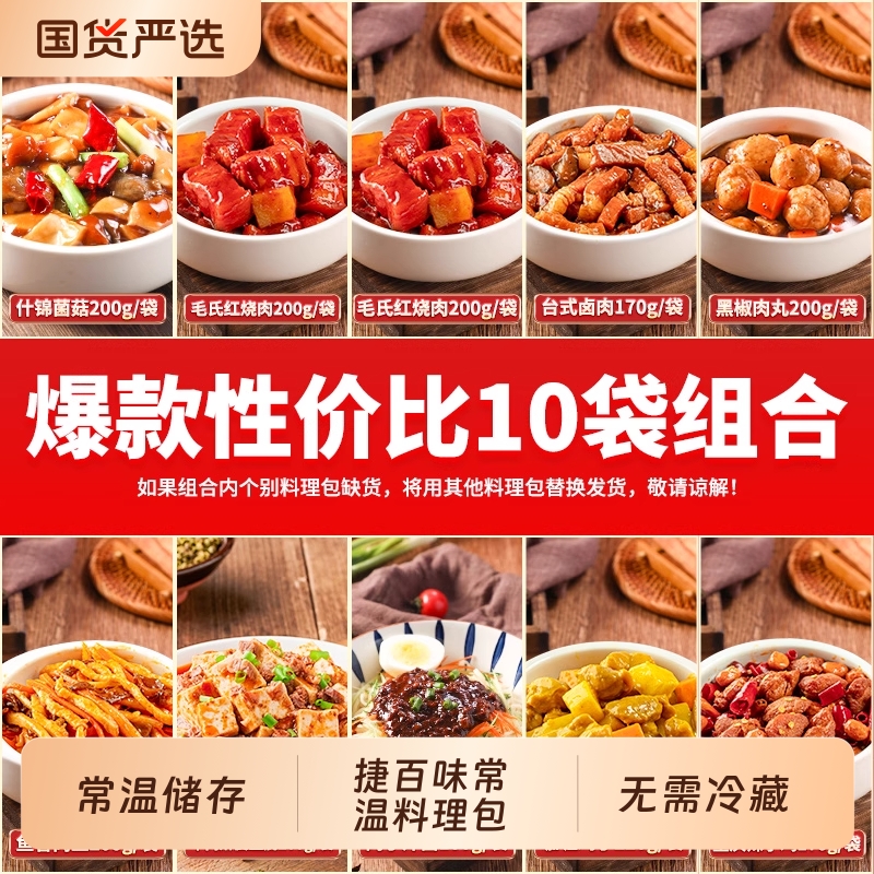 捷百味常温料理包家用商用速食预制菜外卖加热即食盖浇饭方便食品