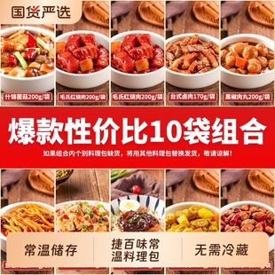 捷百味常温料理包家用商用速食预制菜外卖加热即食盖浇饭方便食品