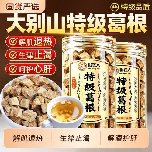 野生特级葛根中药材500g正品