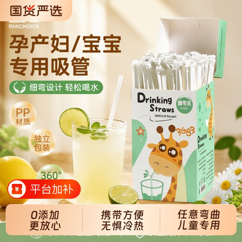 宝宝吸管一次性食品级孕产妇专用透明弯曲牛奶奶茶喝水