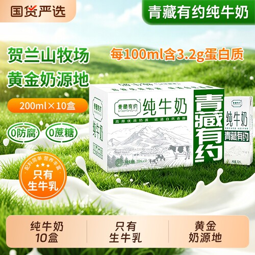 纯牛奶200ml整箱|超1000次加购