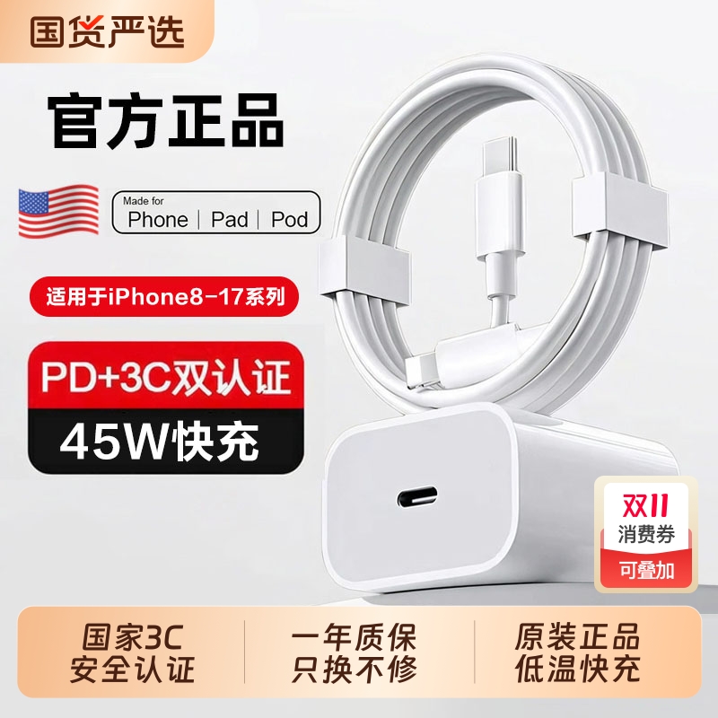 适用iPhone17系列45W原装快充