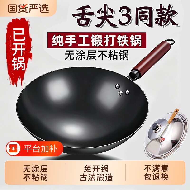 章丘铁锅炒菜锅传统旗舰老式炒锅不粘锅无涂层燃气灶超轻锻打古法