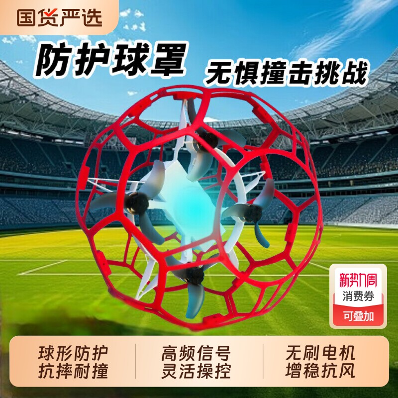 足球无人机飞行器飞行小学生遥控飞机儿童玩具球形感应悬浮四轴