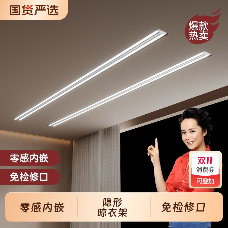欧派普惠隐形晾衣架电动升降晾衣杆家用阳台隐藏嵌入式遥控双控