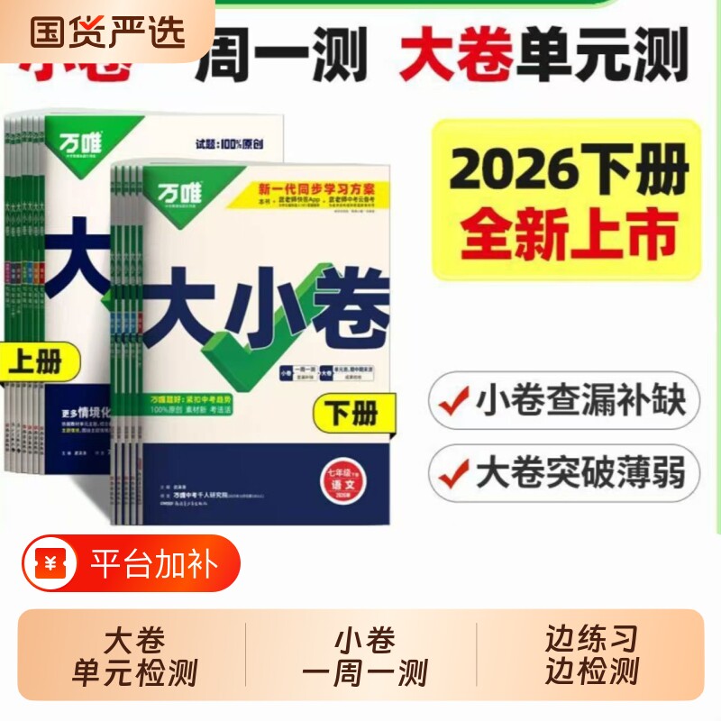 唯中考大小卷七年级八年级九年级下册上册语文数学英语物理化学历史生物地理小四门初中测试卷万维满分计算题沪科版基础训练外研版