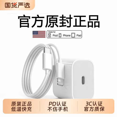 官方正品30W快充适用苹果14/13充电器头iPhone17手机15promax插头16原装PD20W数据线12iPad一套x未拆封低温