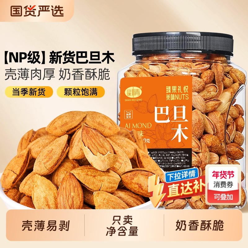 新货巴旦木坚果巴达木500g奶油手剥巴坦木扁桃仁干果炒货零食罐装,零食/坚果/特产,杏仁/巴旦木,淘宝优惠券,粉丝福利购,淘宝优惠卷