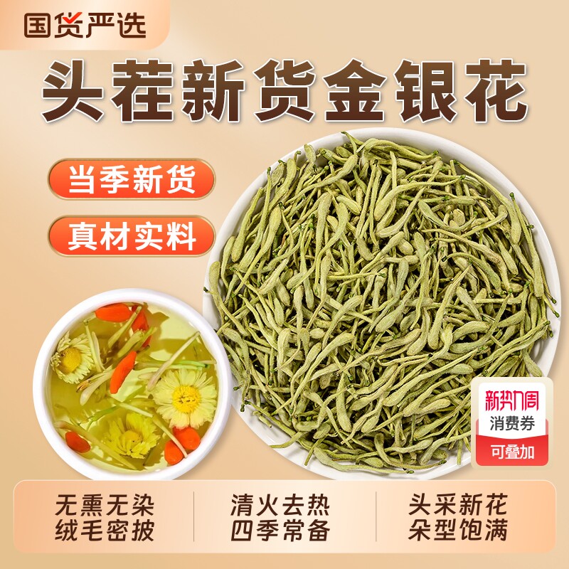 金银花茶金银花正品官方旗舰店野生特级干花中药材新货洗澡泡水喝
