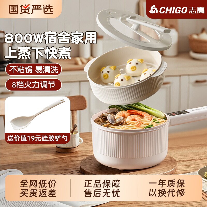 志高电煮锅家用学生宿舍锅多功能一体电炒锅炒菜电热火锅长柄辅食