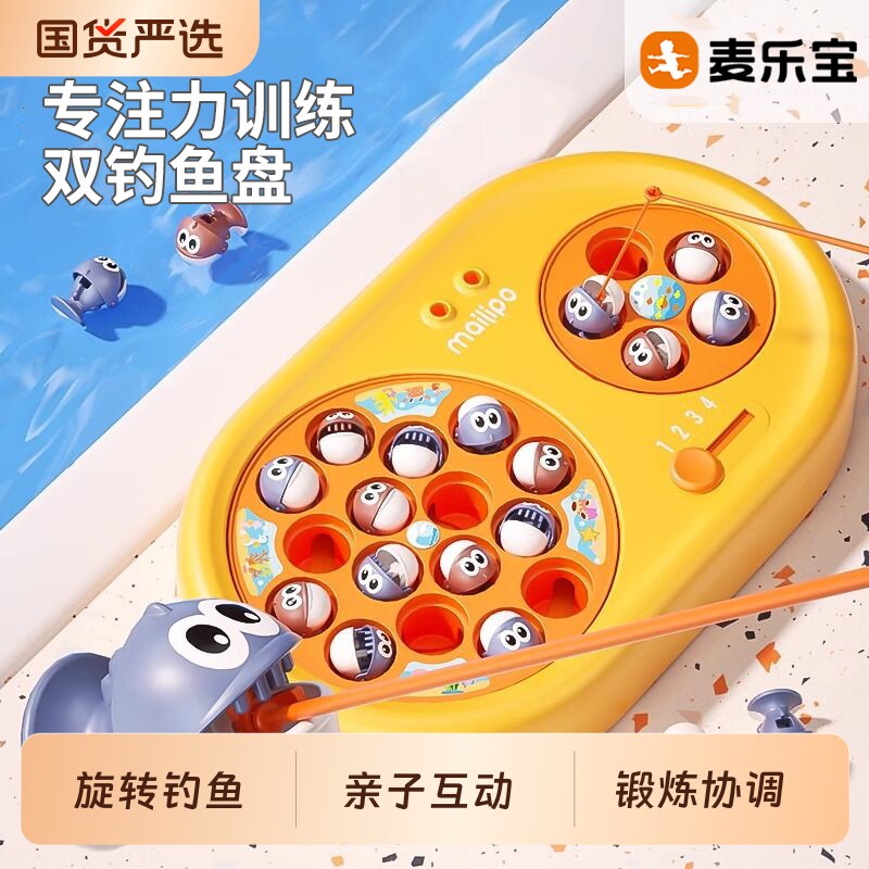 麦乐宝儿童钓鱼益智玩具男孩子过家家小孩3一6岁宝宝生日假期礼物