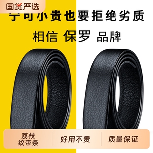 保罗皮带不带头自动扣男士无头皮带条男款腰带皮条纯牛皮裤带真皮