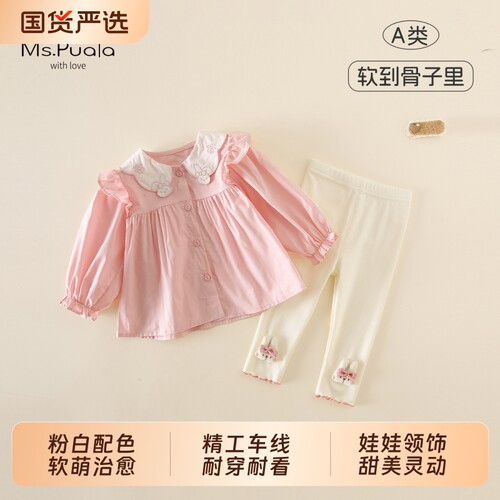 Ms.Puala女童套装秋款婴幼儿女宝宝洋气衬衫可爱兔两件套娃娃领