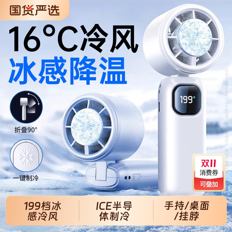 制冷小风炮]手持小风扇2025新款冰敷迷你便携超长续航usb充电风扇折叠挂脖小型静音学生桌面宿舍户外降温神器