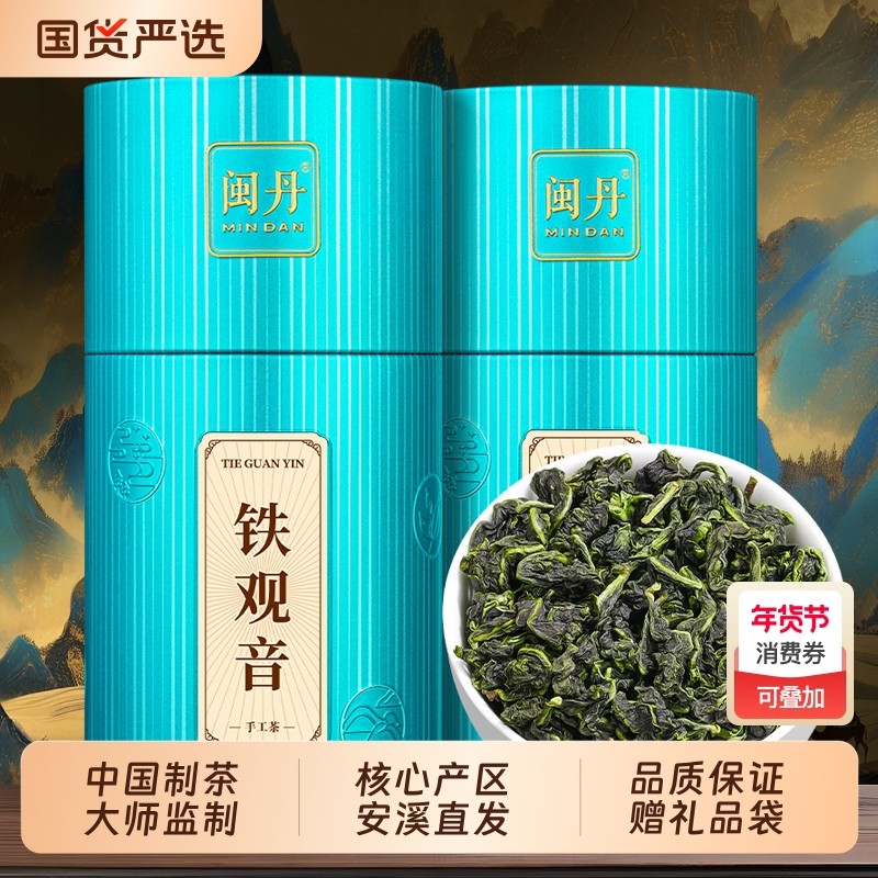 闽丹特级安溪铁观音茶叶浓香型2025新茶正味乌龙茶兰花香罐装500g