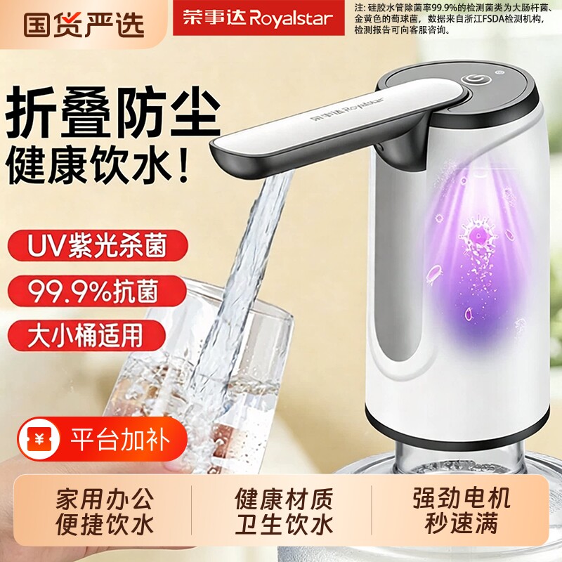 荣事达压水器桶装水抽水器吸水电动抽水泵纯净水桶自动抽水饮水器