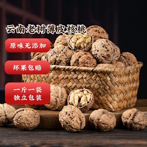 1斤特大果新货云生鲜老树纸薄皮核桃原味孕妇坚果散装袋装健康