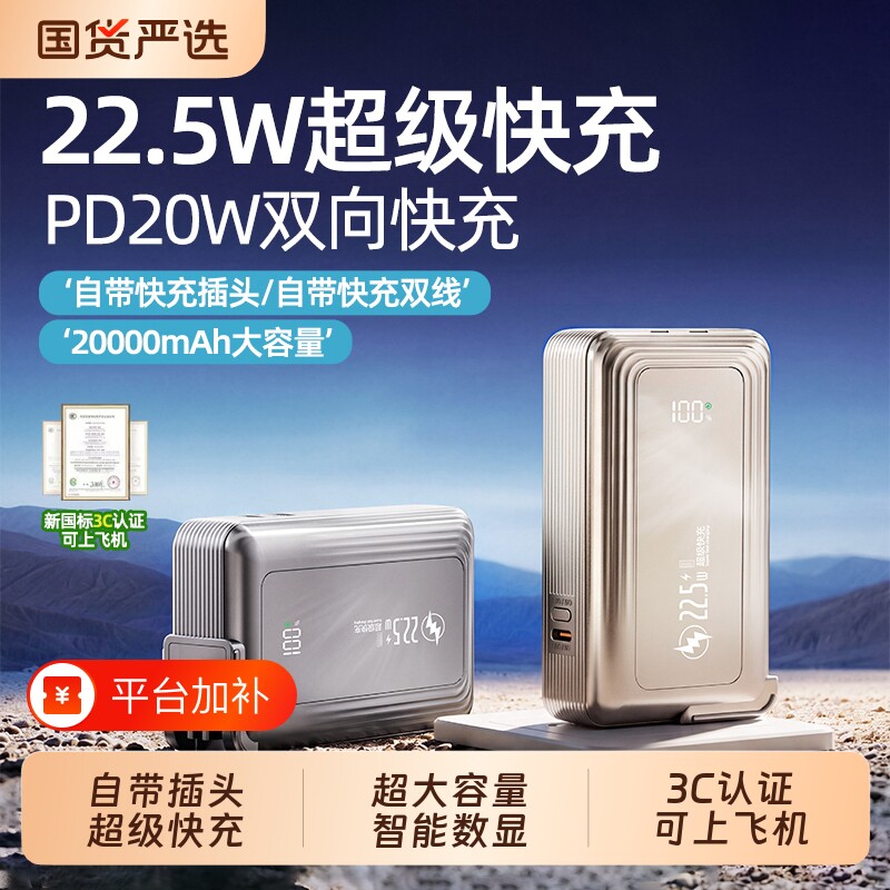 新国标3C认证2026新款三合一充电宝带插头20000毫安自带线官方旗舰店正品超级快充小巧便携可上飞机大容量