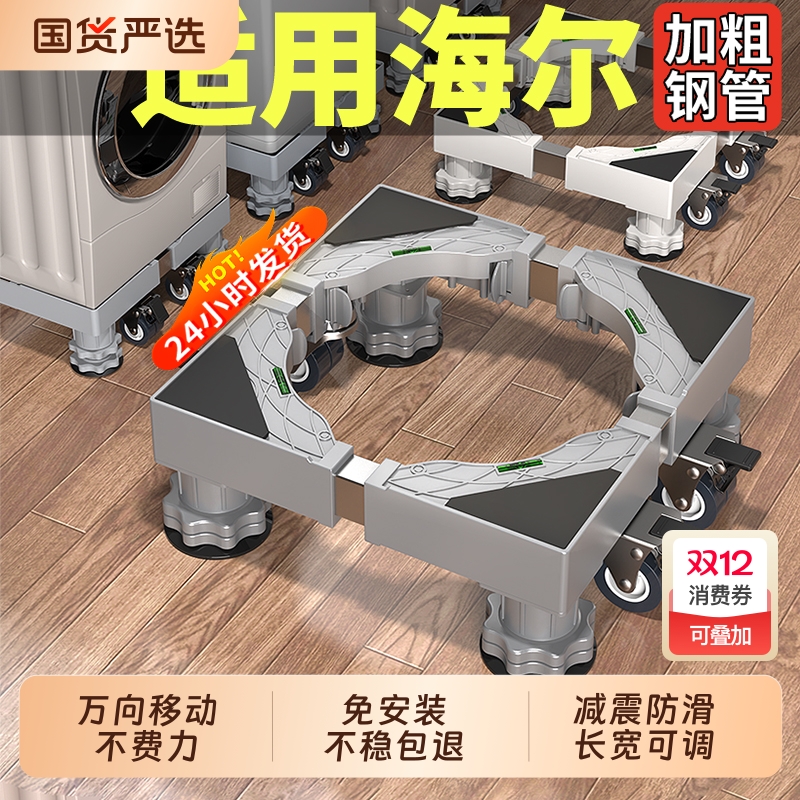 洗衣机底座增高支架移动防滑减震