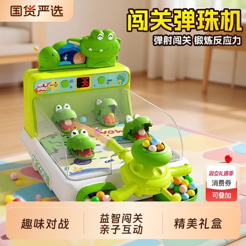 儿童益智玩具弹珠游戏机男童3到6岁4女孩男孩5生日礼物互动闯关