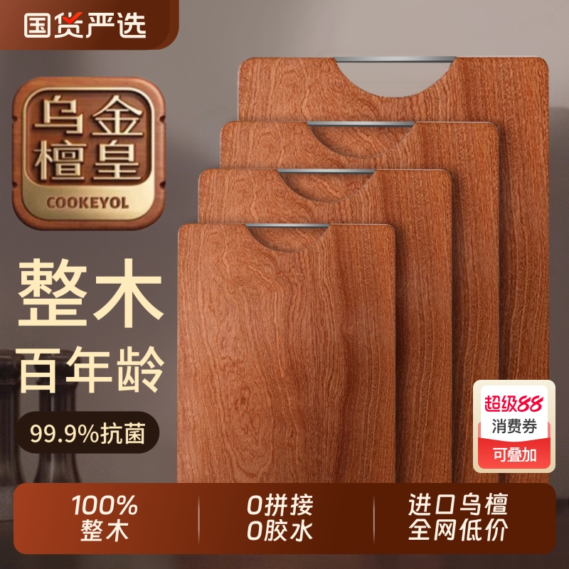乌檀木整木菜板砧板切菜板家用实木加厚双面粘板防霉抗菌厨房案板