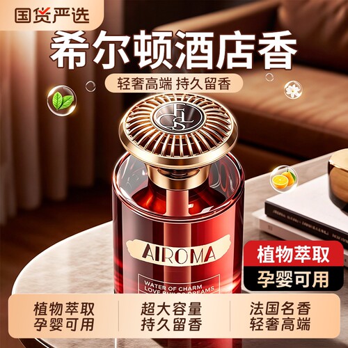 希尔顿酒店车载香薰持久留香