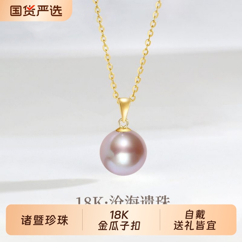 诸暨淡水紫色珍珠吊坠女18K金正圆瓜子扣项链气质高级感优雅礼物