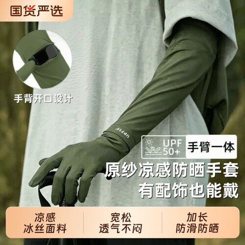 冰丝防晒袖套女冰感透气宽松不勒