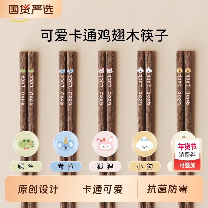 味家可爱卡通鸡翅木筷子家用高档抗菌防霉食品级专人专用2025新款