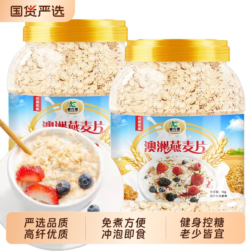 2桶4斤划算】澳洲燕麦片无糖精燕麦片优质燕麦片糖友健身营养早餐