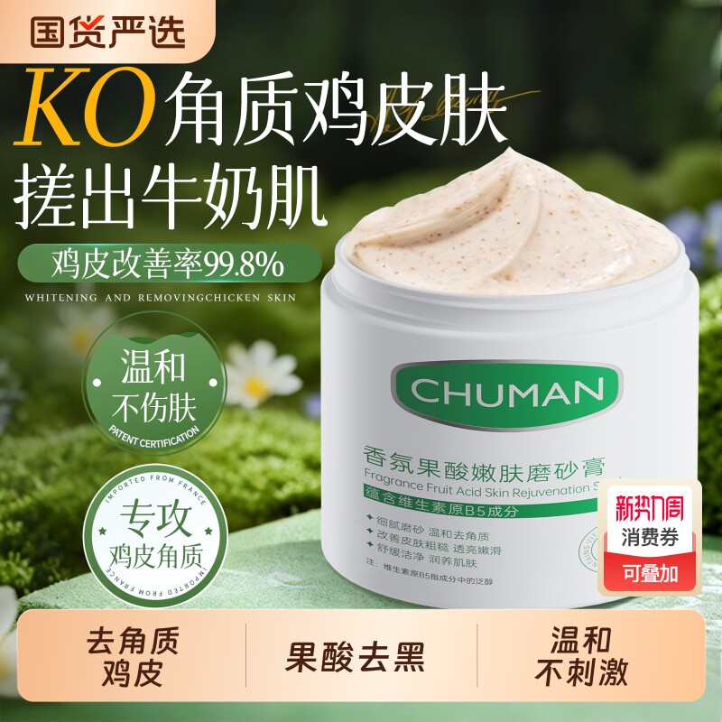 果酸香氛磨砂膏全身嫩白深层清洁身体去角质鸡皮疙瘩去黑色素男女