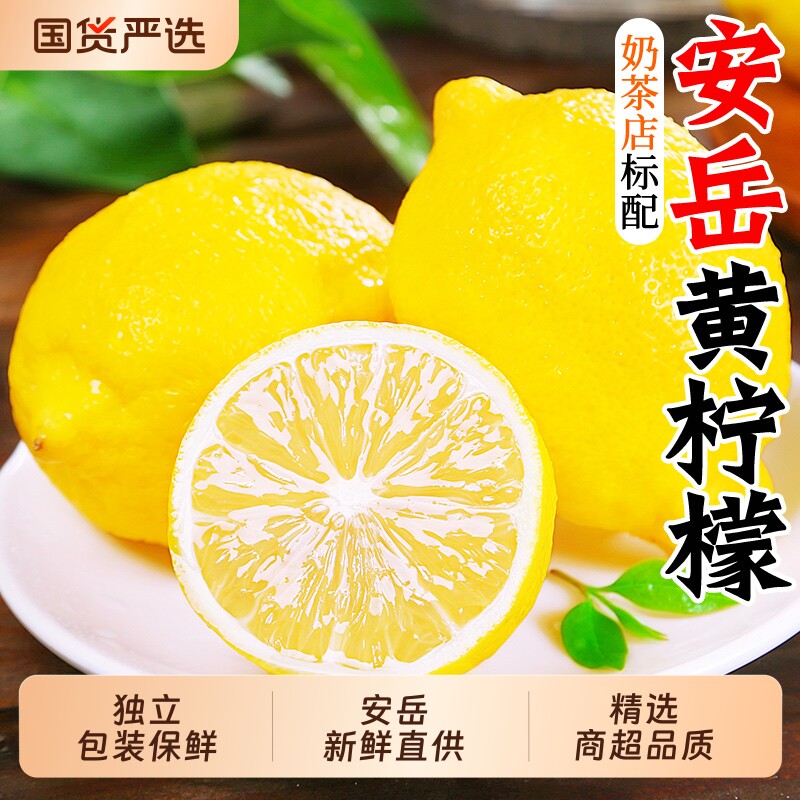 柠檬新鲜水果四川安岳黄柠檬奶茶店专用现摘无籽薄皮香水甜柠檬青