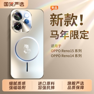适用opporeno15手机壳马年新款reno14Pro磁吸磨砂玻璃Reno15pro镜头全包超薄防摔保护套13男女高级感情侣外壳