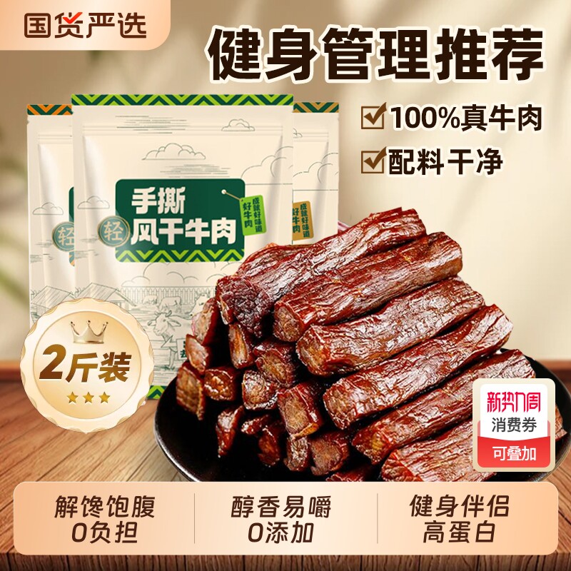 内蒙手撕牛肉干纯正牛肉特产熟食即食真空包装休闲健康孕妇零食