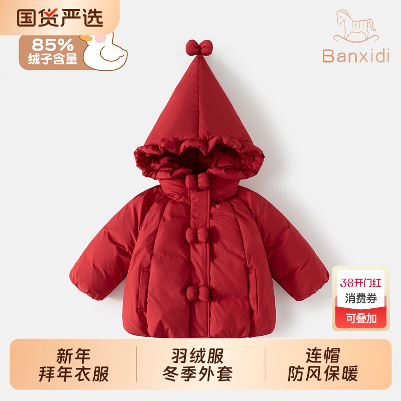 班喜迪女童羽绒服衣服冬装宝宝婴幼儿外套儿童冬季过年拜年服红色