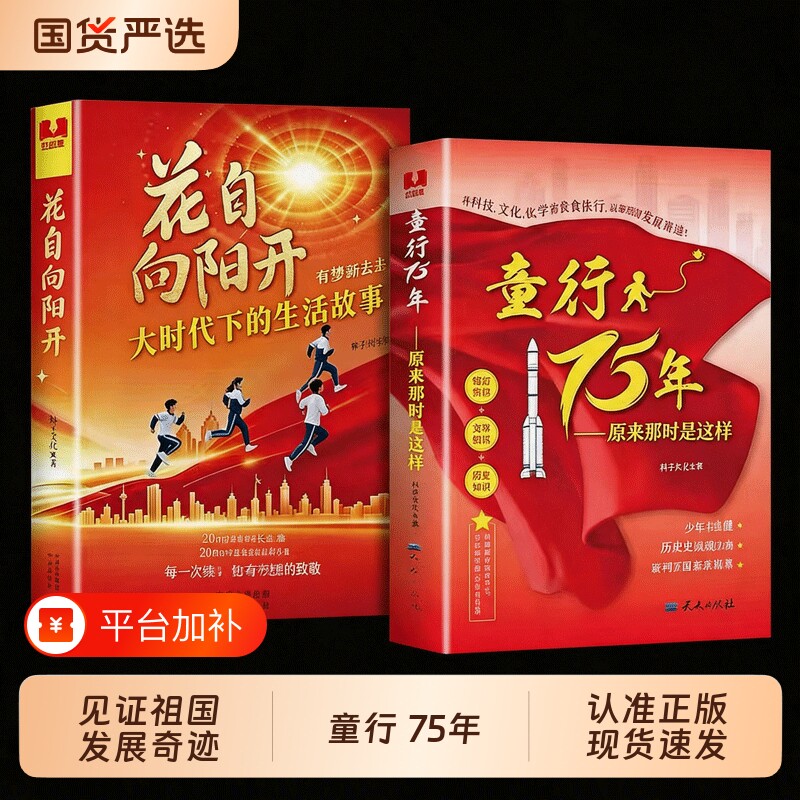 童行75年：原来那时是这样 回溯新中国奋斗史 见证祖国发展奇迹回溯新中国奋斗史回溯新中国奋斗史 见证祖国发展奇迹回溯新中国