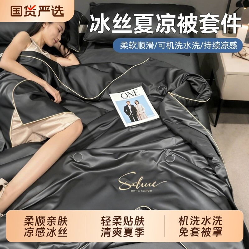 夏季仿冰丝凉感夏被套件宿舍单人软被子高级感纯色空调被2026新款