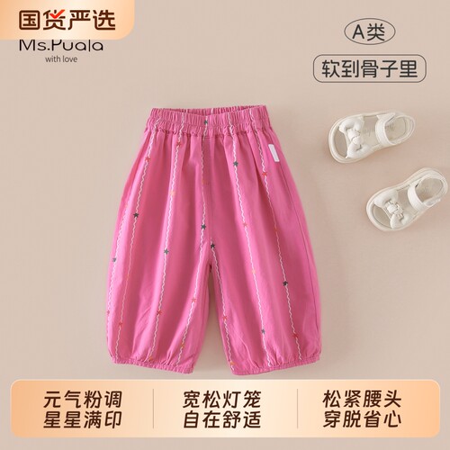 Ms.Puala女童裤子夏季韩系灯笼裤女宝宝竖条纹防蚊裤纯棉九分裤