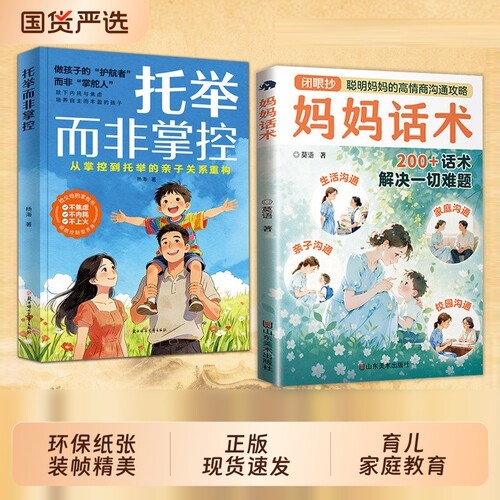 妈妈话术聪明妈妈高情商沟通
