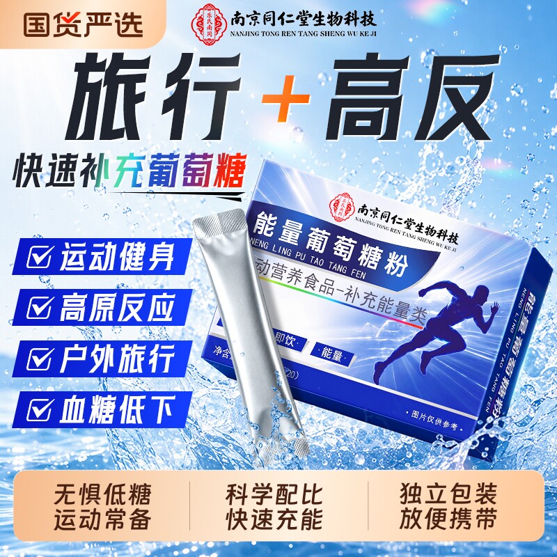葡萄糖粉口服液高反食用电解质粉补充体力官方旗舰店独立小包装
