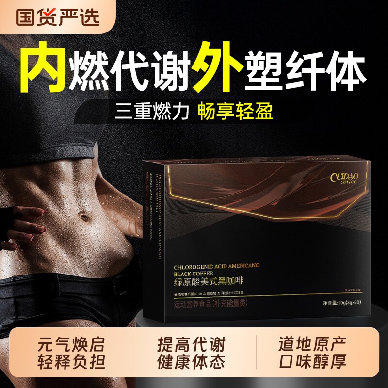 蓝山黑咖啡粉液糖0脂提高燃塑谢加强版男女用身店美式浓速溶官方图片
