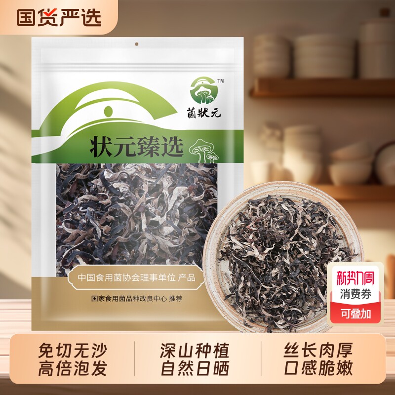 木耳丝螺蛳粉米线专用干货白背毛黑木耳干肉厚小包装商用毛木耳