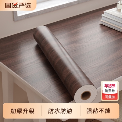 桌面贴纸仿木纹自粘防水防油