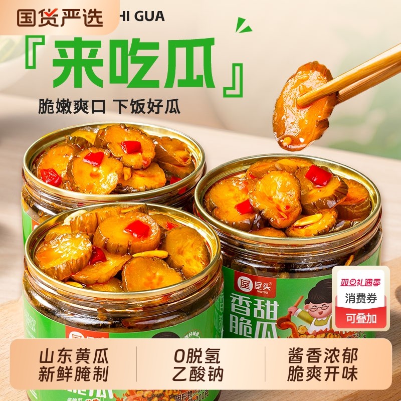 屋头香甜脆瓜腌制酱黄瓜开味下饭菜即食黄瓜皮甜辣脆嫩酱咸菜榨菜