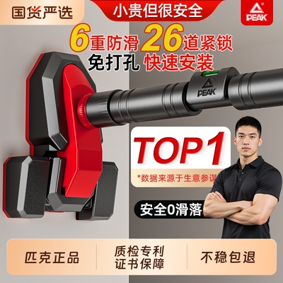 匹克室内家用免打孔引体向上杆