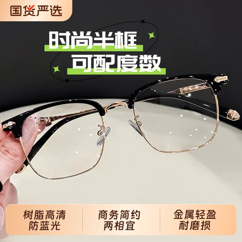 斯文败类黑色半框眼镜男近视可配度数防蓝光痞帅潮显脸小眼睛框架