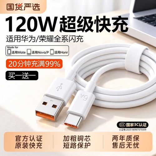手机原装快充数据线适用华为荣耀